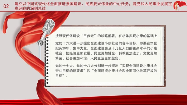 深刻理解以中国式现代化全面推进强国建设民族复兴伟业的中心任务党课PPT
