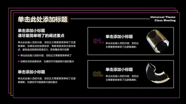 粉黄色酸性风格活动策划演示PPT模板
