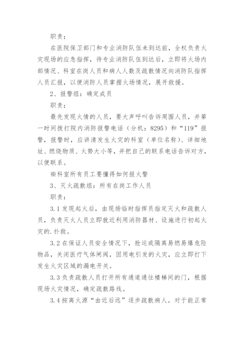 科室消防安全应急预案.docx