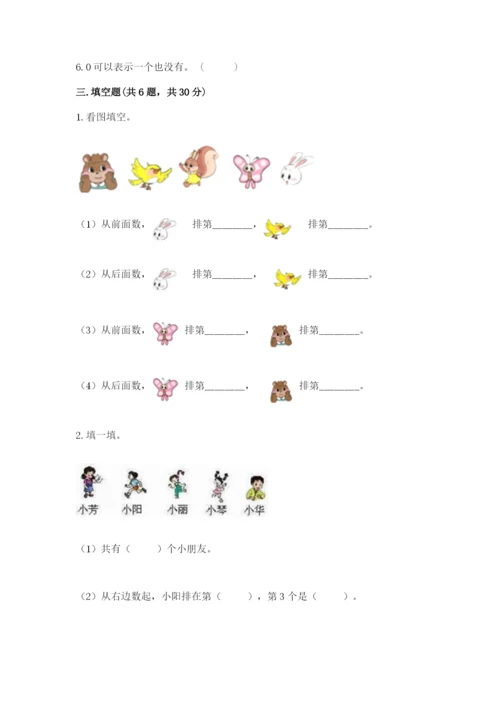 北师大版一年级上册数学期中测试卷及完整答案【典优】.docx