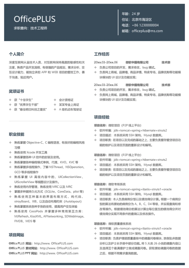 医护求职简历模板