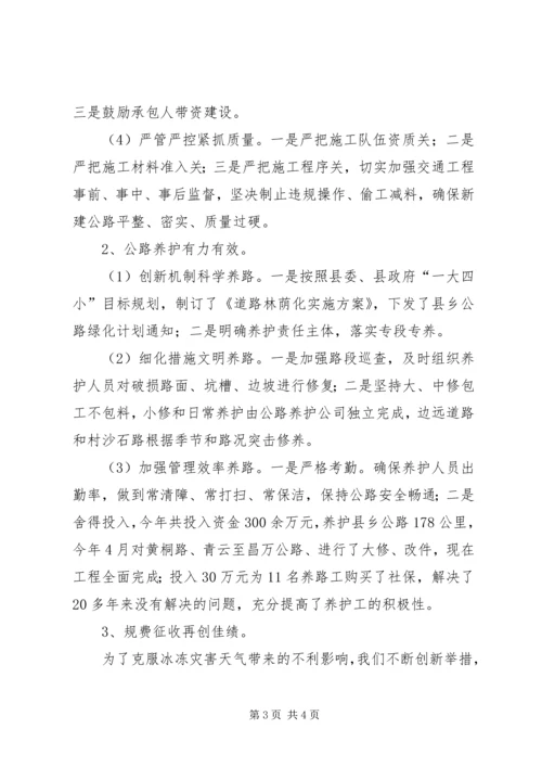 交通工作总结及工作安排与交通管理个人总结.docx