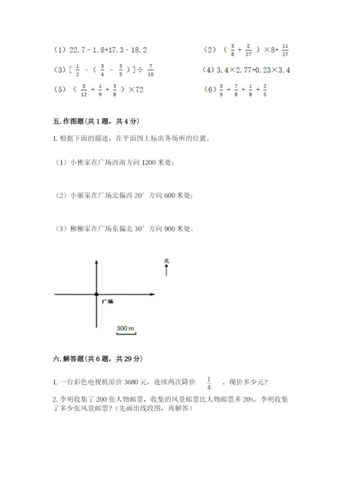 小学数学六年级上册期末卷附参考答案（研优卷）.docx