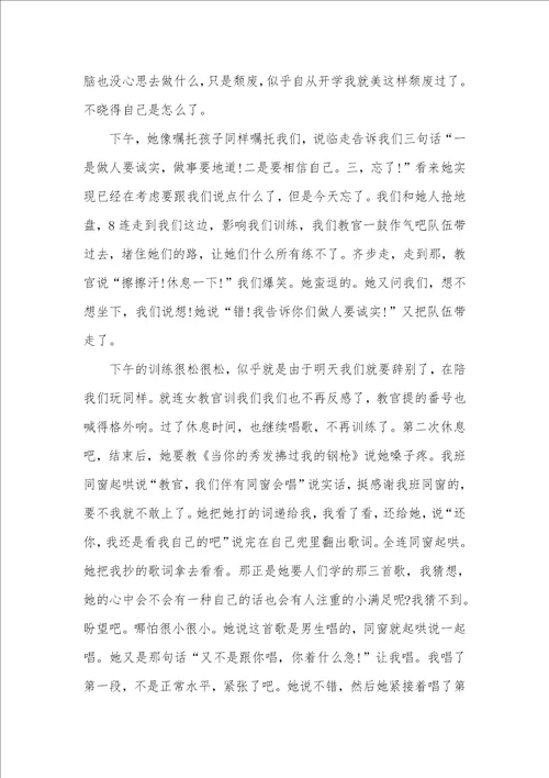 军训第五天心得体会格式范文