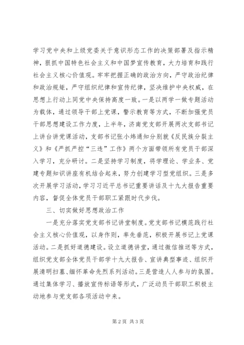 党支部0X年意识形态工作报告.docx