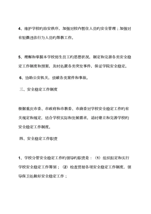 全新规章新版制度之培训机构安全稳定新版制度.docx