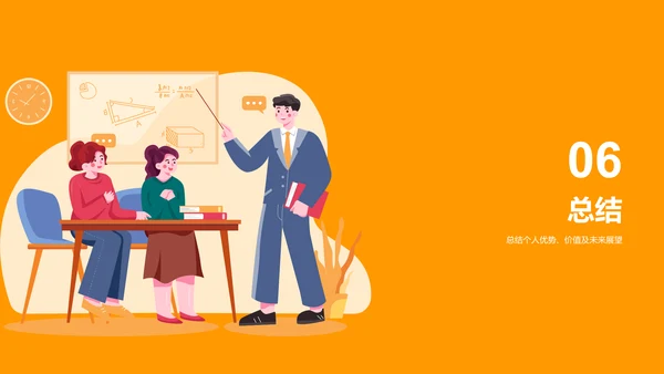 黄色卡通插画职业技能培训竞聘述职PPT模板