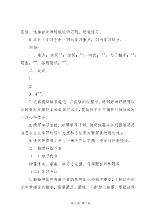 各科自主学习内容和方法指导案(一)5篇 (2).docx