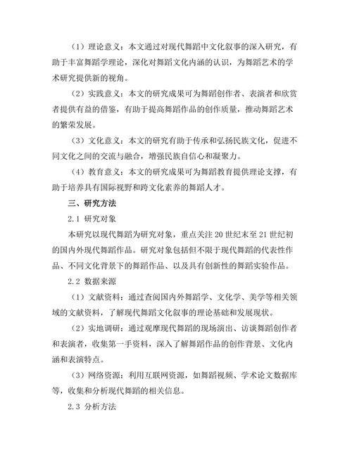 现代舞蹈中的文化叙事