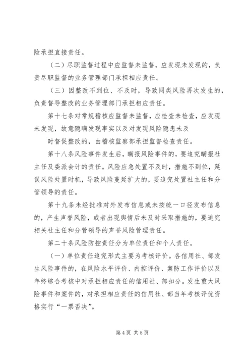 银行双线风险防控责任制方案 (2).docx