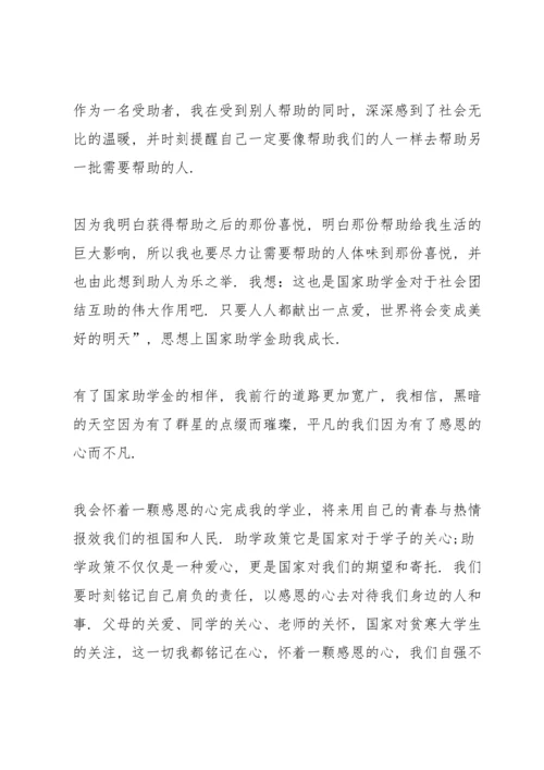 爱心人士捐赠助学金讲话演讲稿.docx