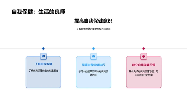 健康游戏化教学