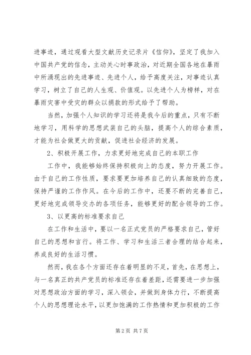大学积极分子思想汇报.docx