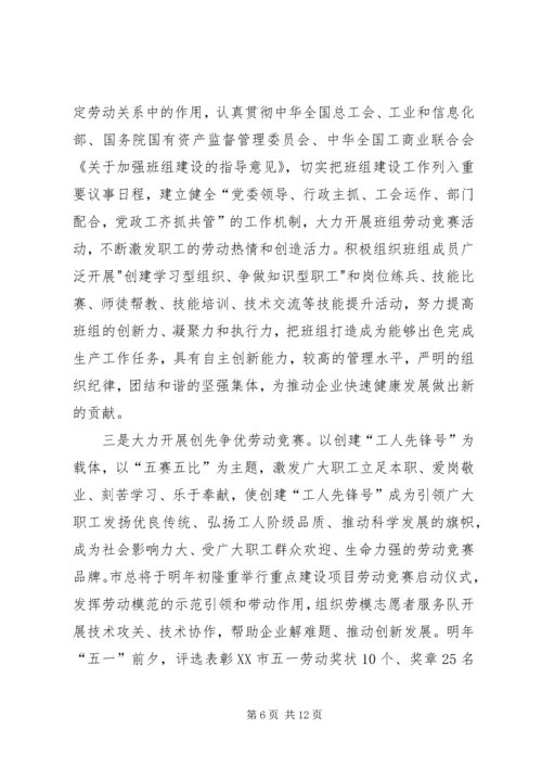 厂务公开民主管理推进会讲话.docx