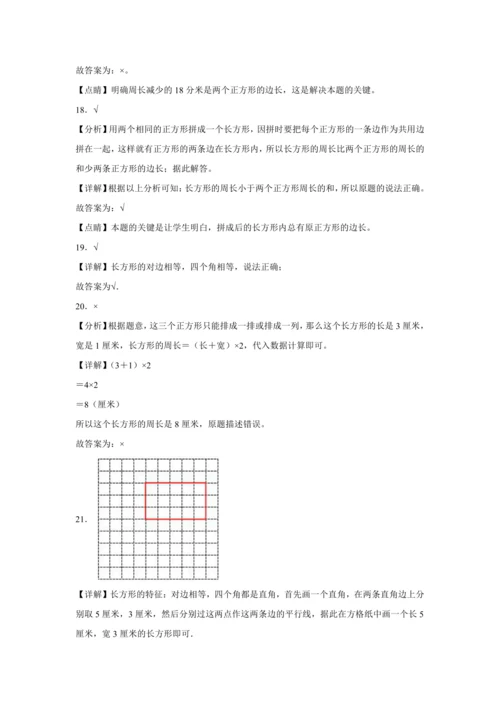 【暑期预习衔接】第七单元长方形和正方形（讲义）-2024-2025学年小学数学三年级上册人教版