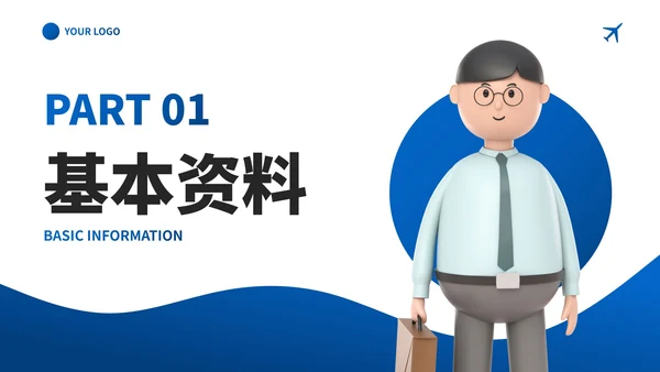 商务3D几何立体公司入职自我介绍PPT模板