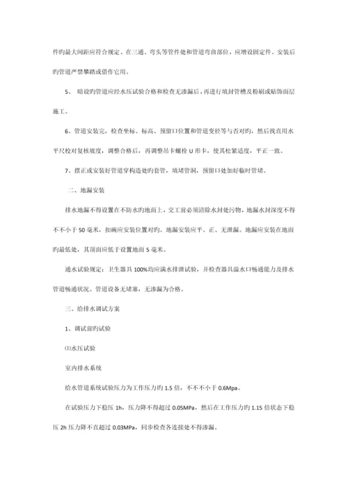 消防喷淋系统施工方案.docx