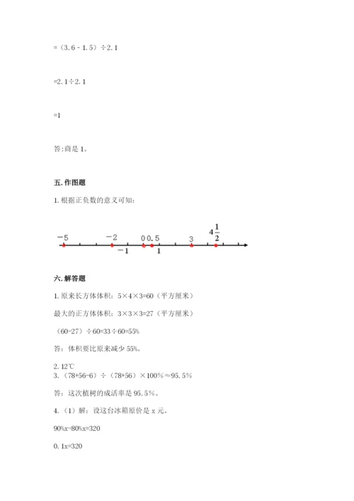 北师大版六年级下册数学 期末检测卷附参考答案（突破训练）.docx