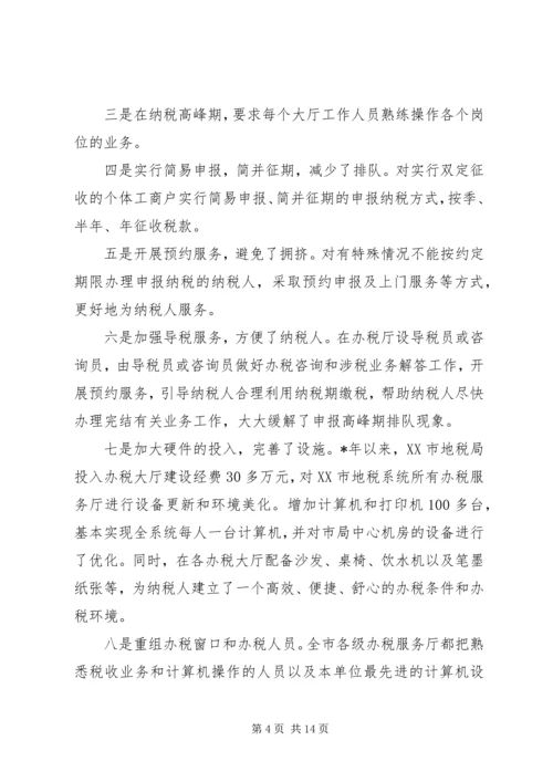 地税部门办税服务厅管理的调查研究报告.docx