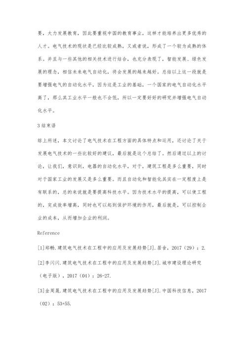 建筑电气技术在工程中的应用及发展策略.docx