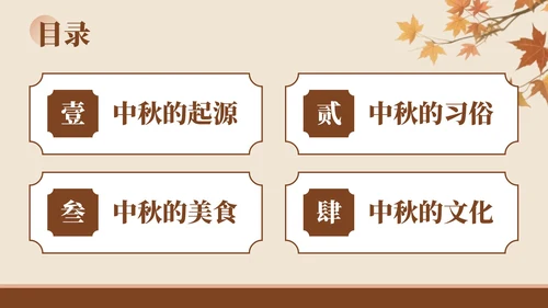 棕色中国风风格中秋佳节情满人间PPT模板