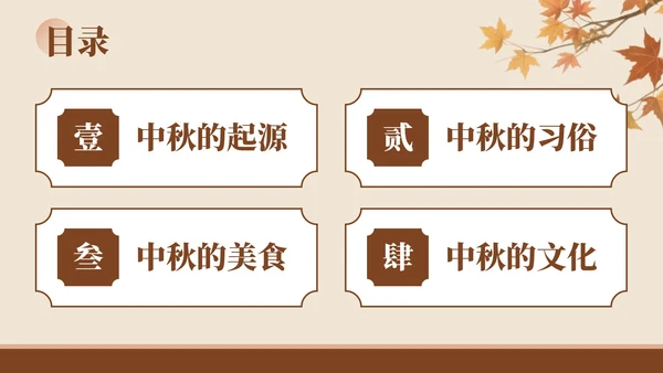 棕色中国风风格中秋佳节情满人间PPT模板