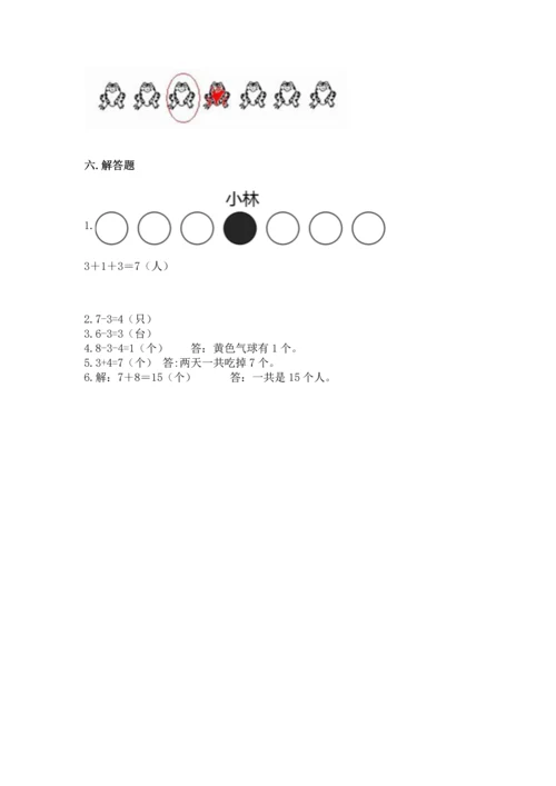 人教版一年级上册数学期末测试卷附答案【完整版】.docx
