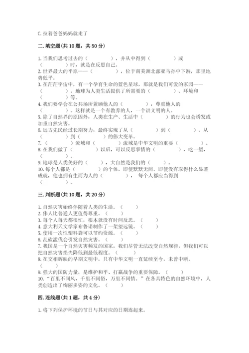 部编版道德与法治六年级下册期末测试卷带答案（达标题）.docx