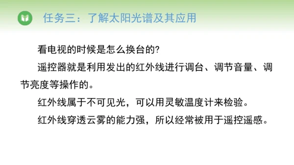 2024-2025学年人教版物理八年级上册4.5光的色散课件（19页ppt）