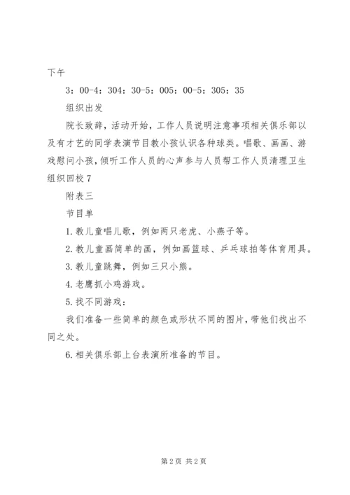 福利院之行的一些感想 (5).docx