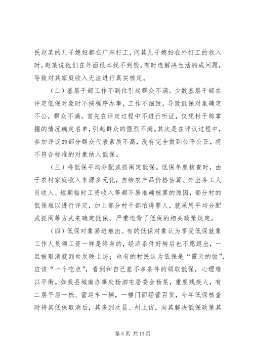 县农村低保现状及问题分析.docx