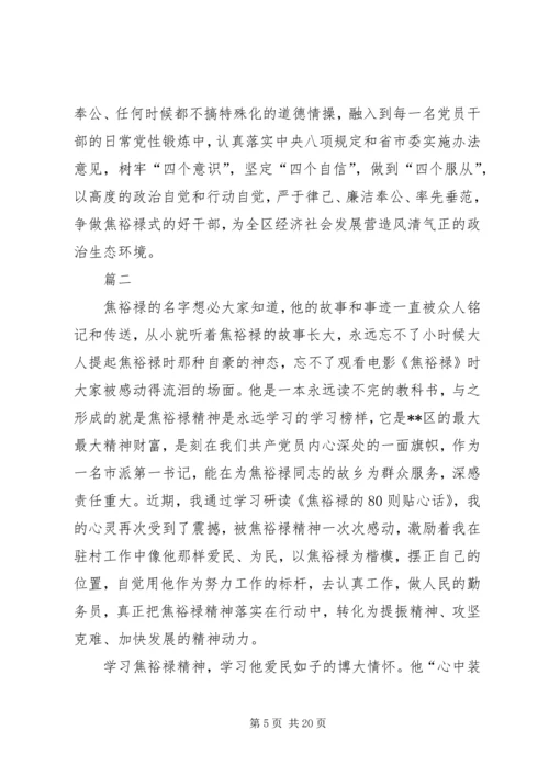 学习《焦裕禄的80则贴心话》心得六篇.docx