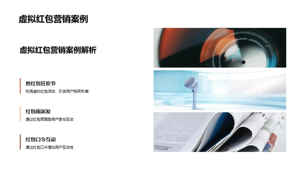 春节营销新策略