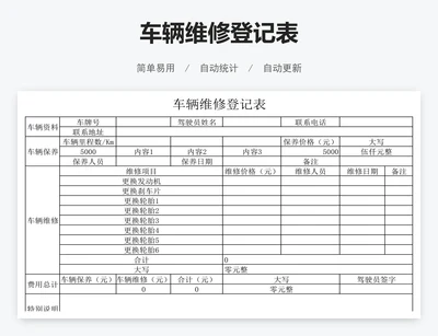 车辆维修登记表