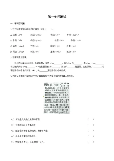 2020年春小学语文四年级下册 第一单元复习测试01附答案  部编版