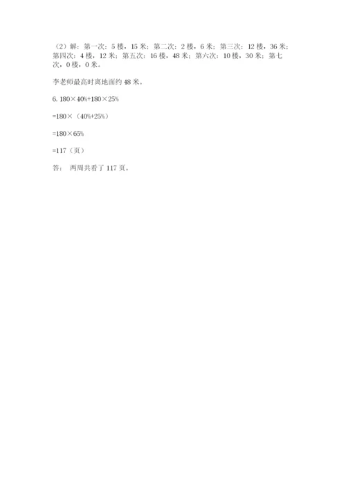 北师大版六年级下册数学期末测试卷含答案【精练】.docx