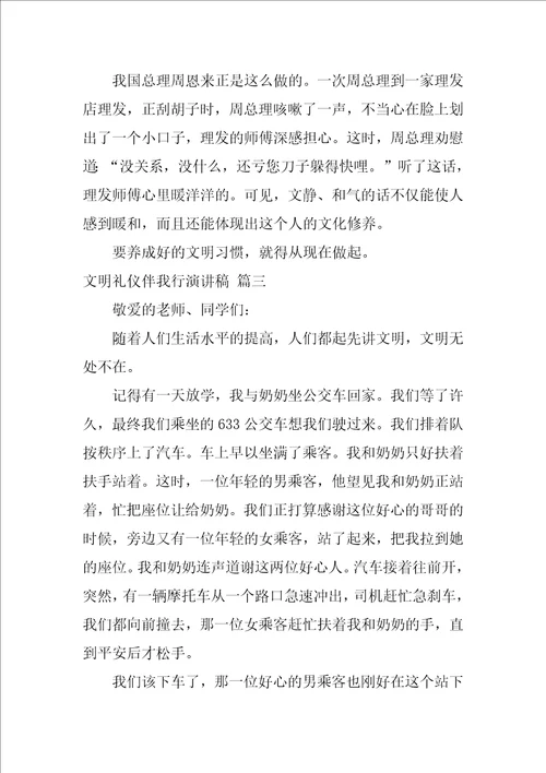 文明礼仪伴我行的演讲稿优秀6篇