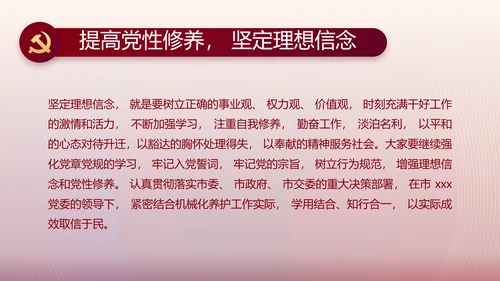 激浊扬清弘扬正气党风廉政建设PPT
