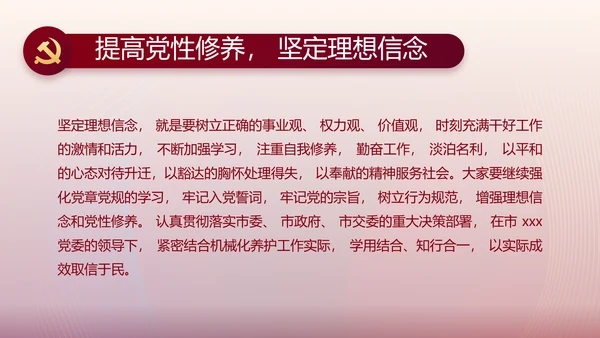激浊扬清弘扬正气党风廉政建设PPT