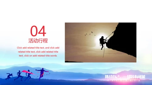 全民健身运动健康快乐策划方案通用PPT模板