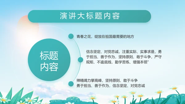 乡村环境治理乡村振兴战略动态PPT模板