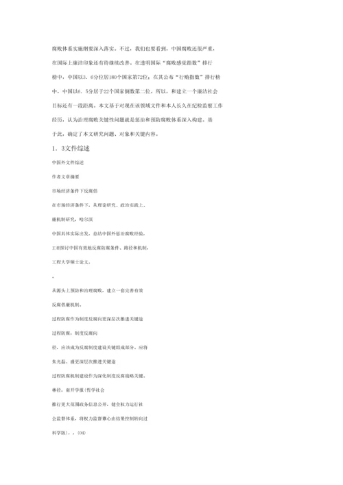 当前我国腐败案件的特点及惩防腐败标准体系的构建.docx