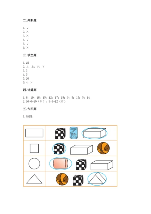 人教版一年级上册数学期末测试卷及参考答案一套.docx