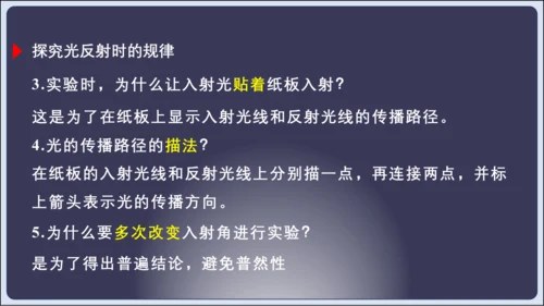 【人教2024版八上物理精彩课堂（课件）】4.6  第四章 光现象 章末复习