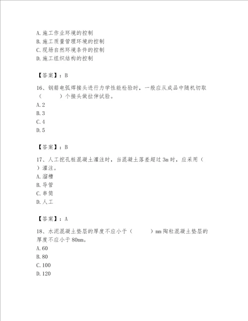 2023年质量员土建质量专业管理实务题库必考题