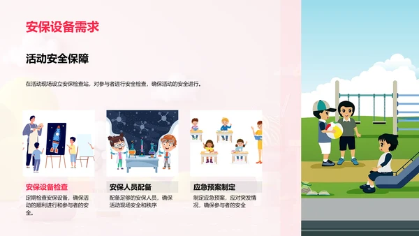 暑期学生嘉年华策划PPT模板