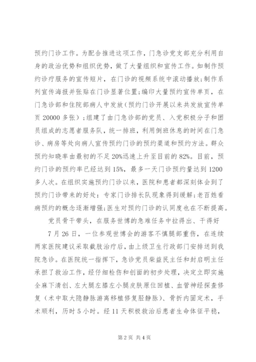 市六医院门急诊党支部事迹材料.docx