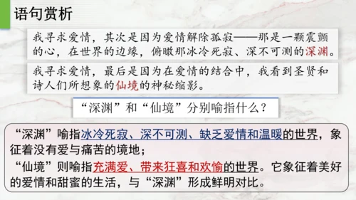 16 散文二篇 我为什么而活着 课件