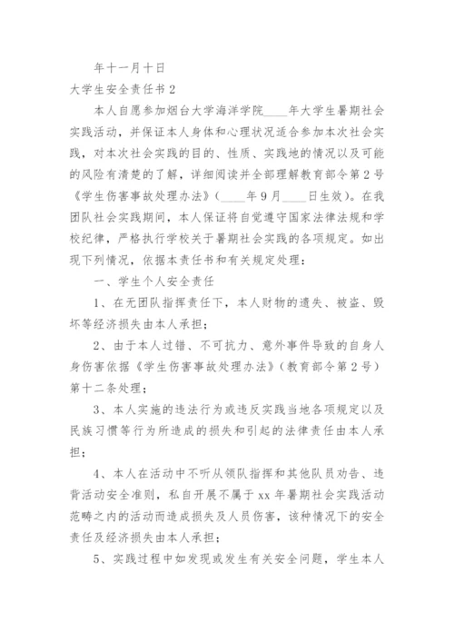大学生安全责任书_1.docx