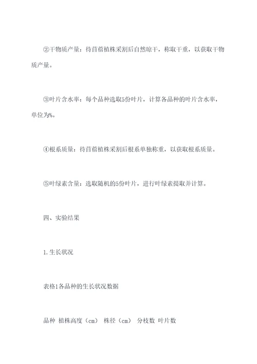 苜蓿品种比较实验报告